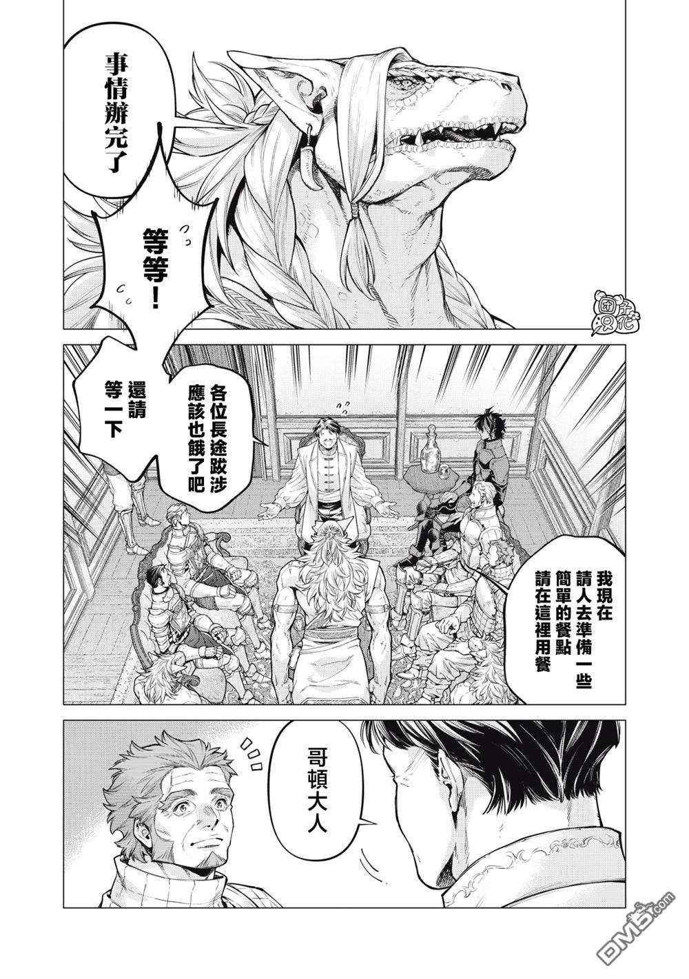 邊境的老騎士 - 第84話 - 1