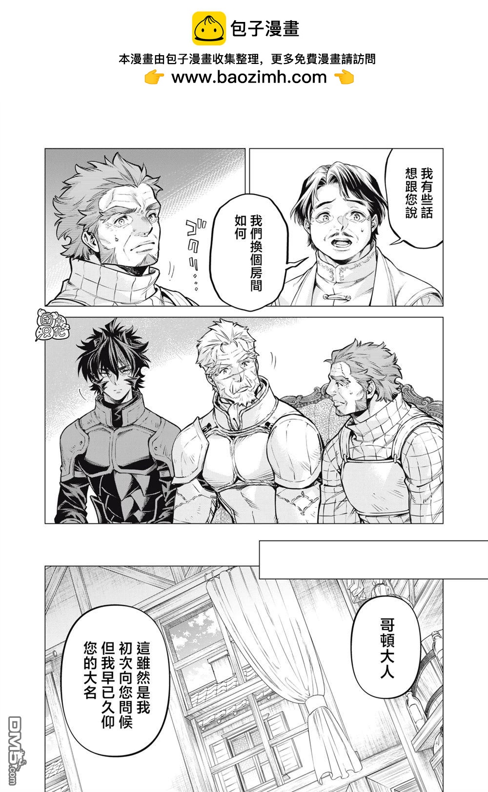 邊境的老騎士 - 第84話 - 2