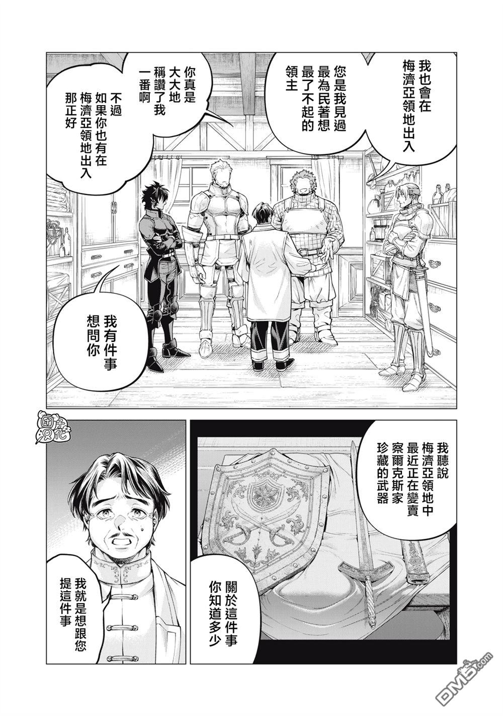 邊境的老騎士 - 第84話 - 3