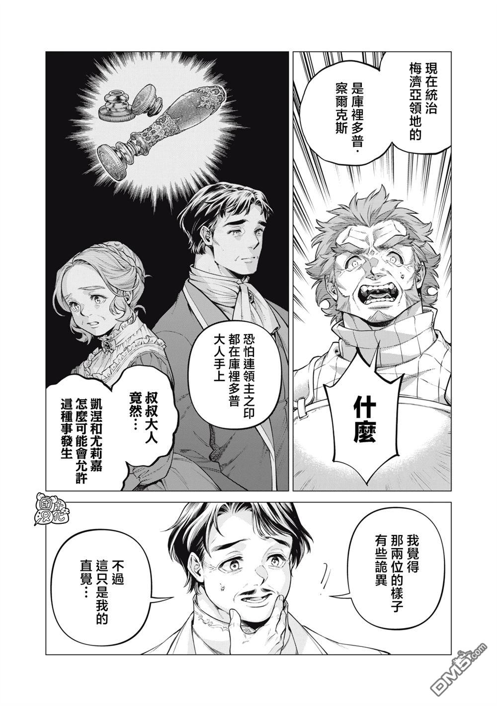 邊境的老騎士 - 第84話 - 4