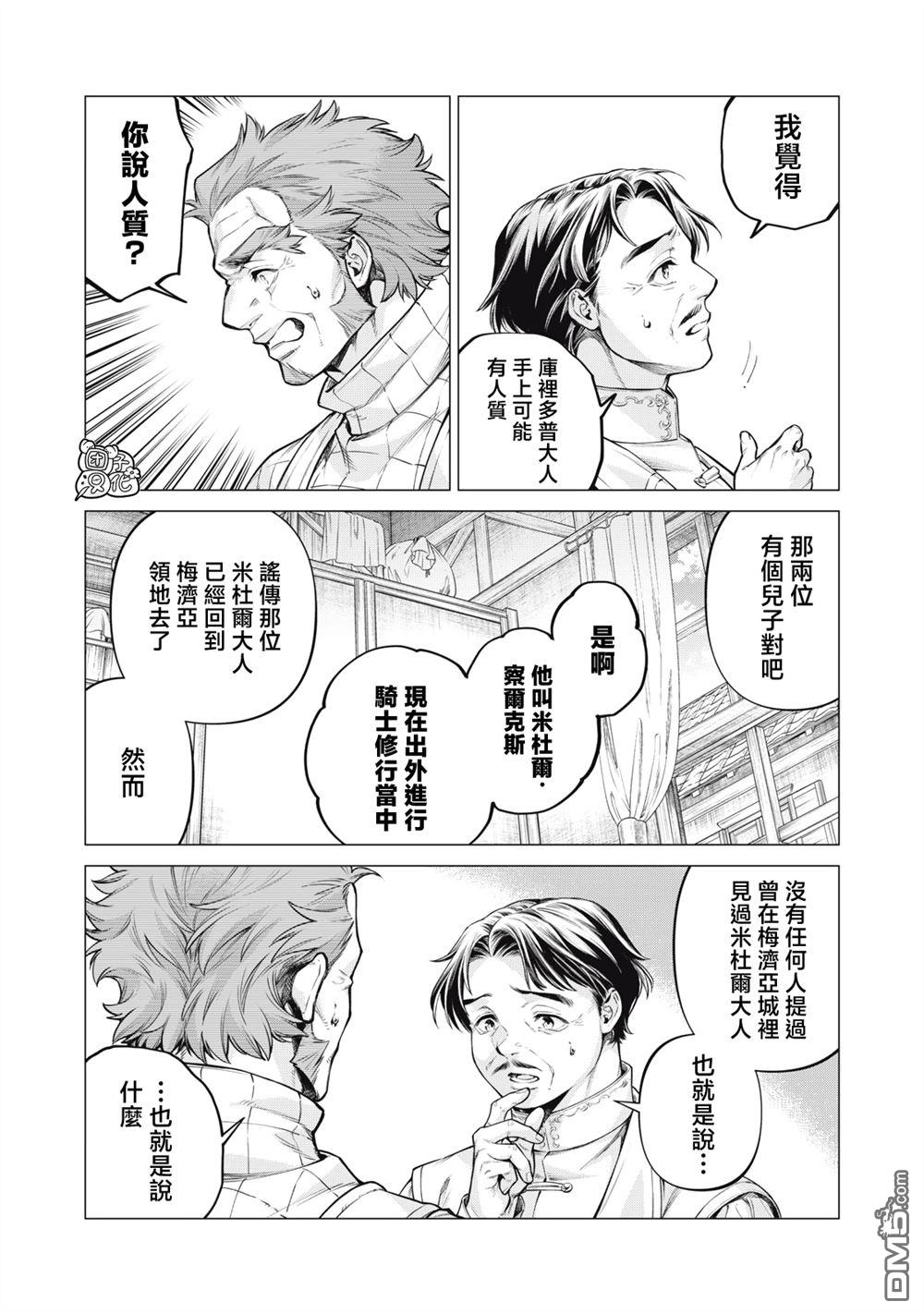 邊境的老騎士 - 第84話 - 1