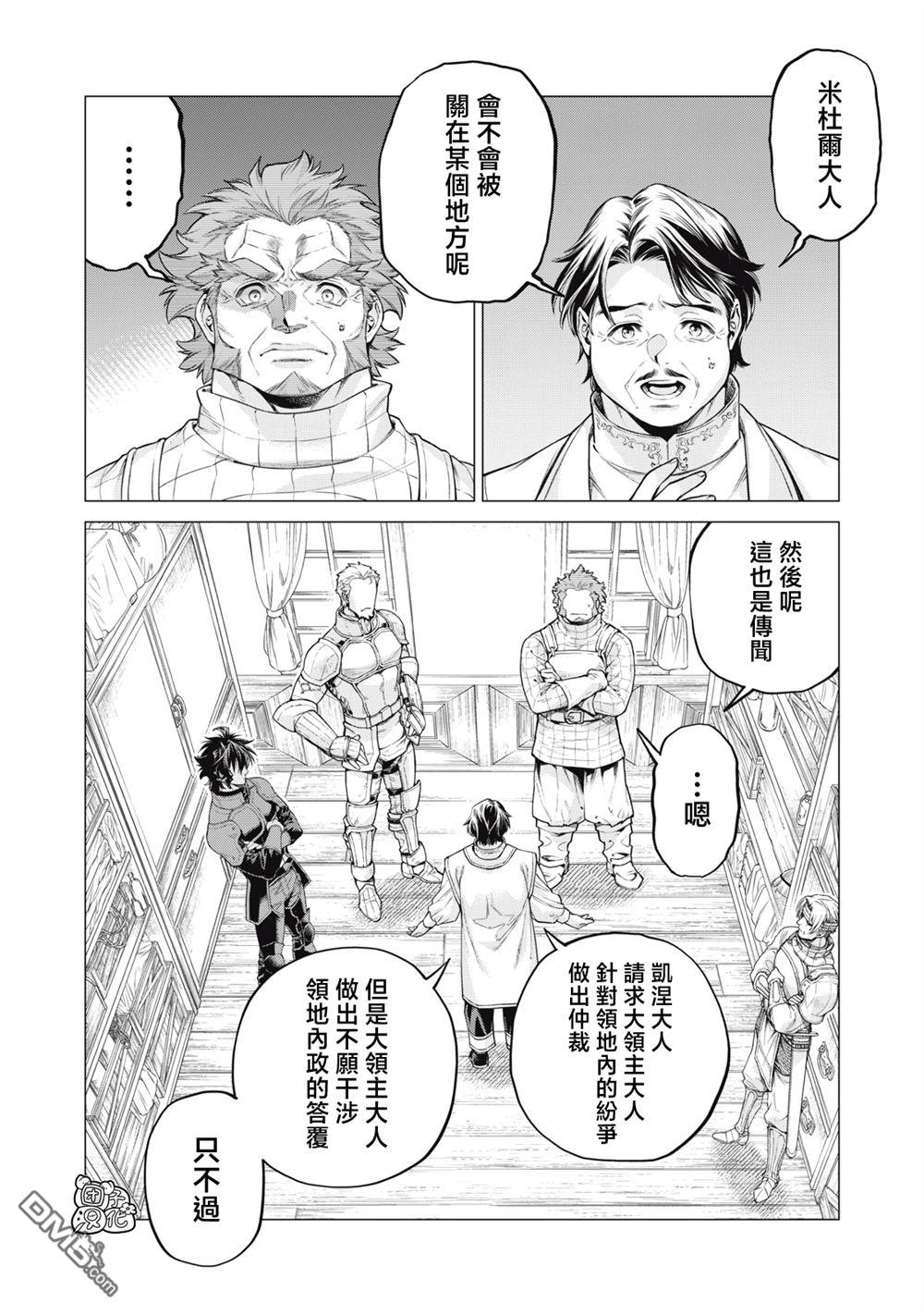 邊境的老騎士 - 第84話 - 2