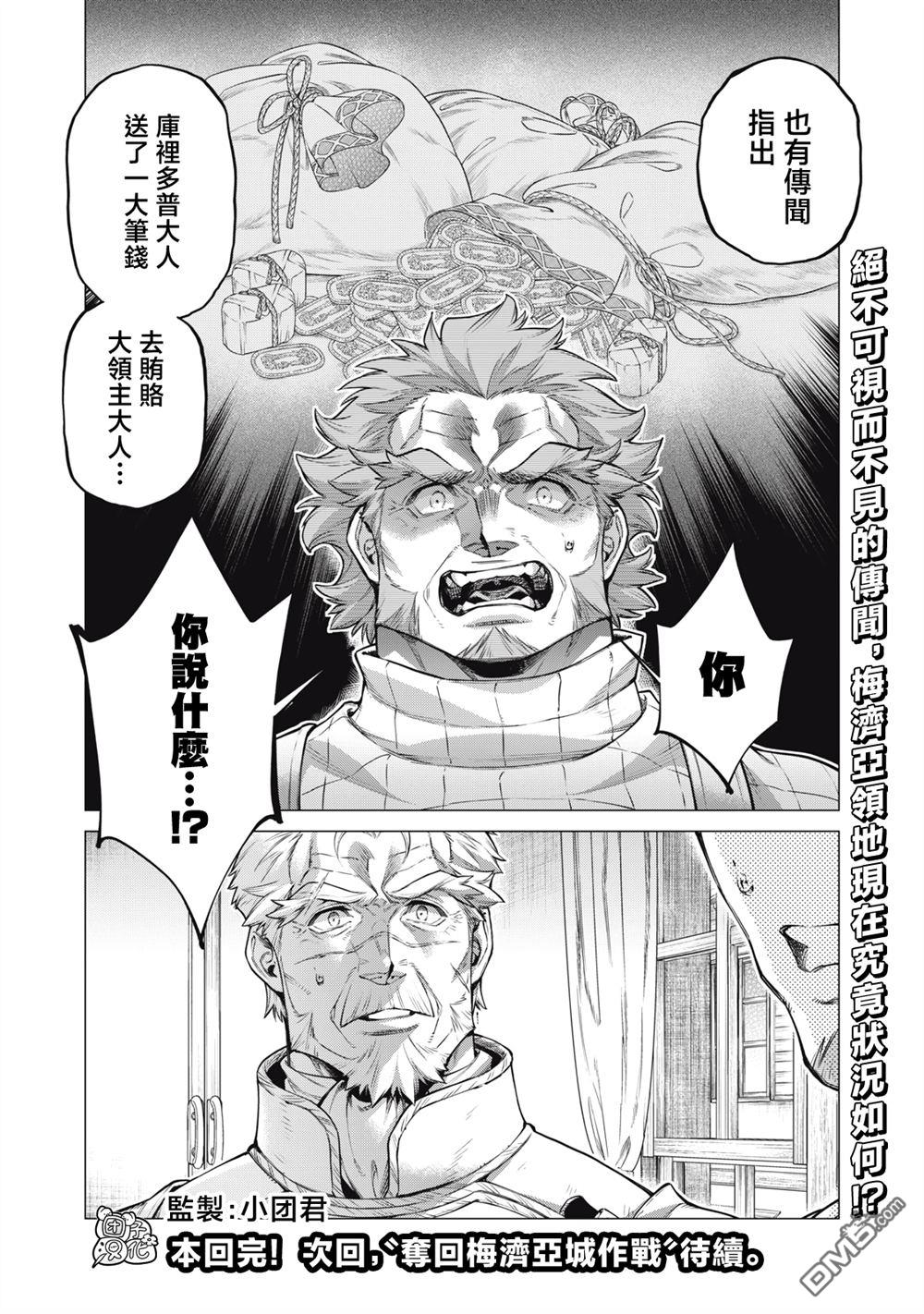 邊境的老騎士 - 第84話 - 3