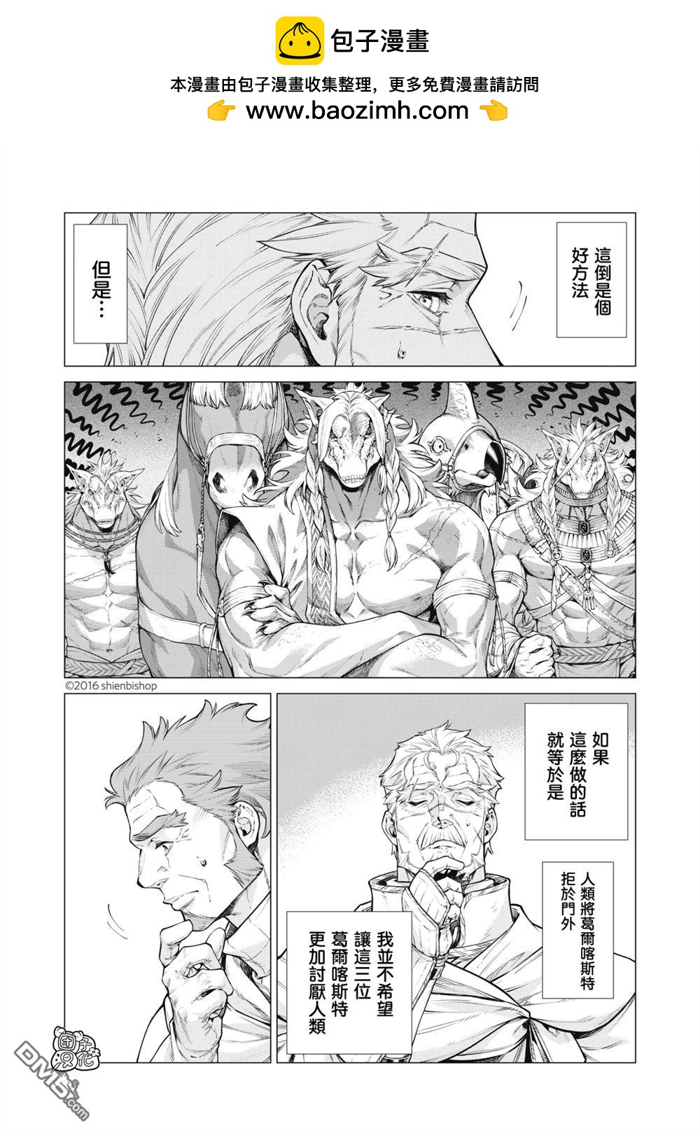 邊境的老騎士 - 第84話 - 2