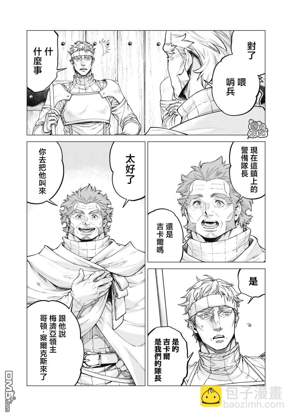 邊境的老騎士 - 第84話 - 3