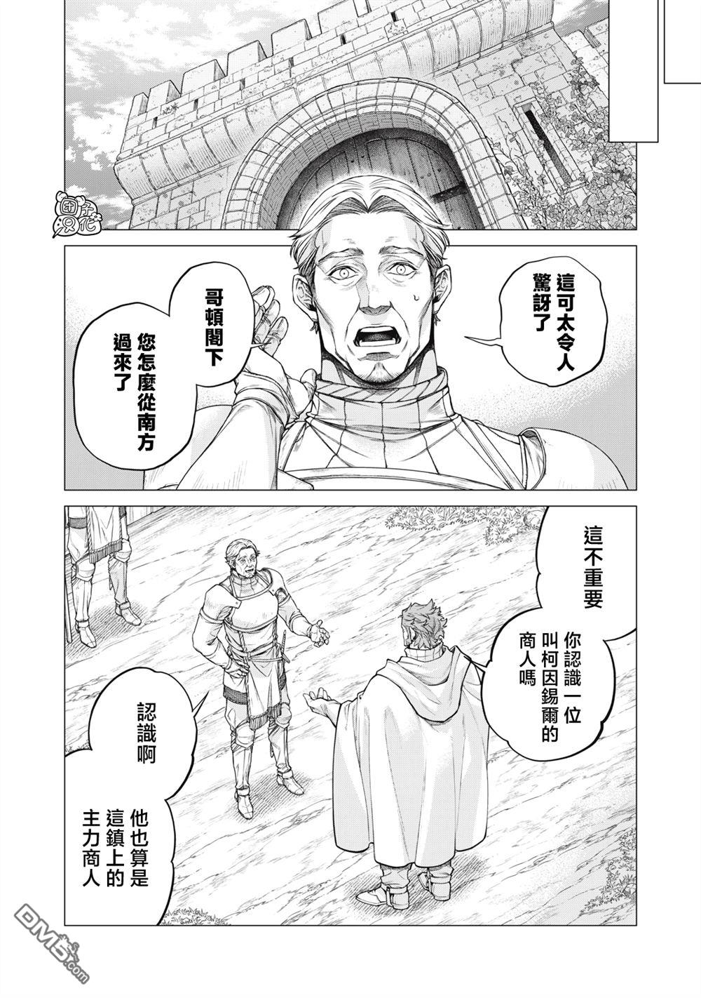 邊境的老騎士 - 第84話 - 4