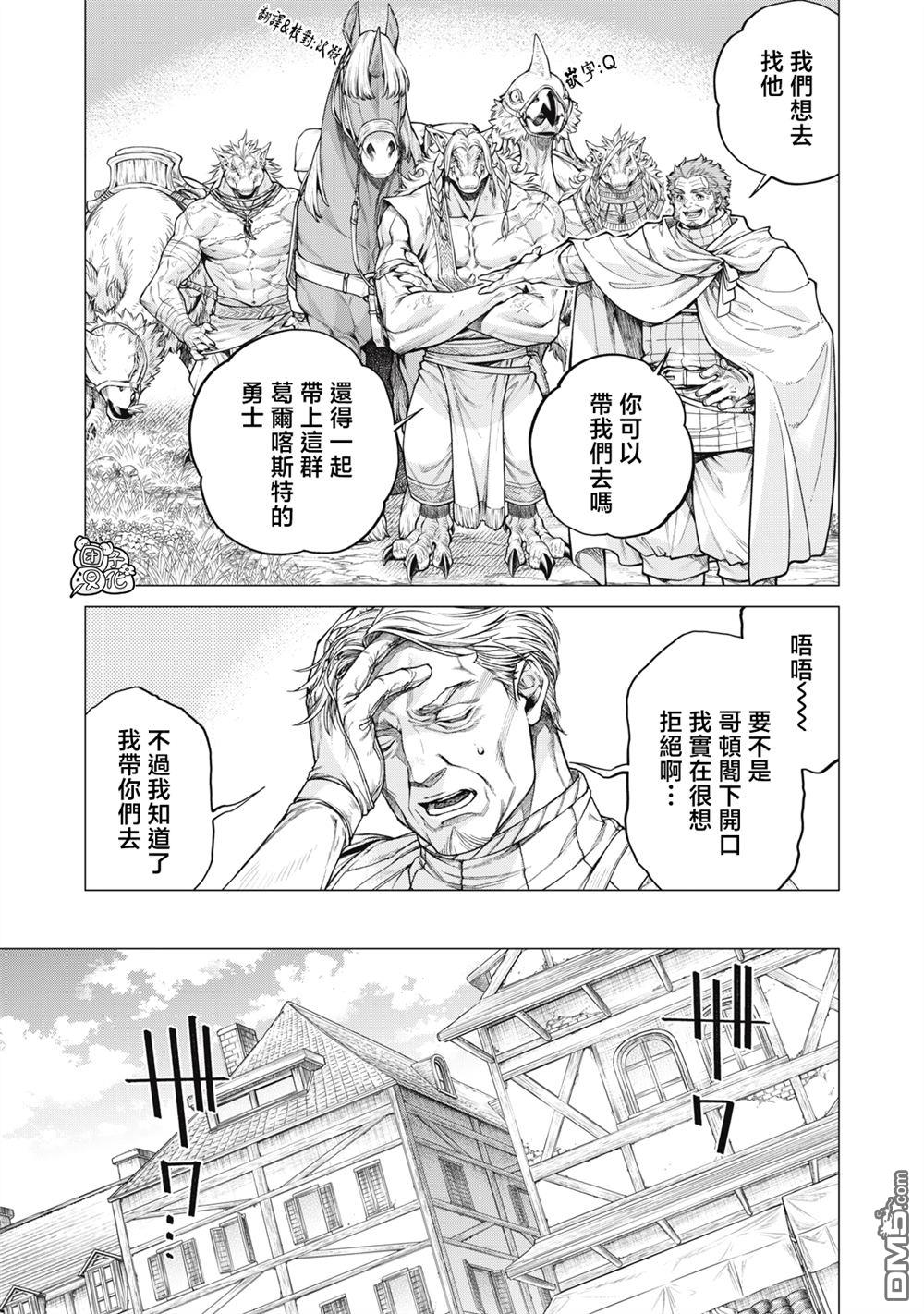 邊境的老騎士 - 第84話 - 1