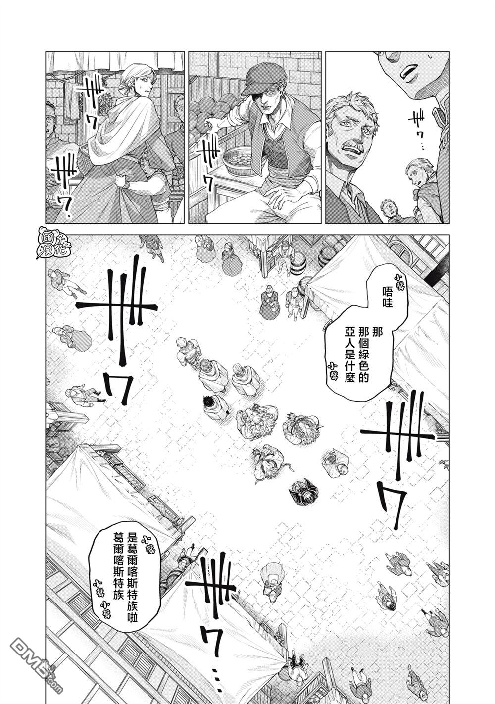 邊境的老騎士 - 第84話 - 2