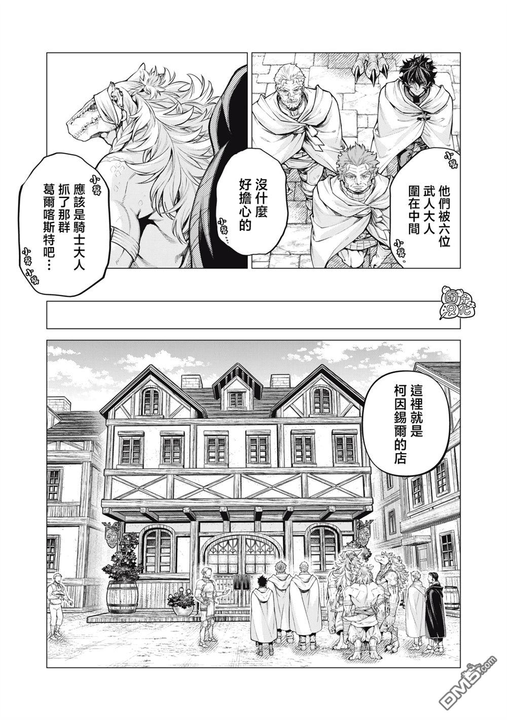 邊境的老騎士 - 第84話 - 3