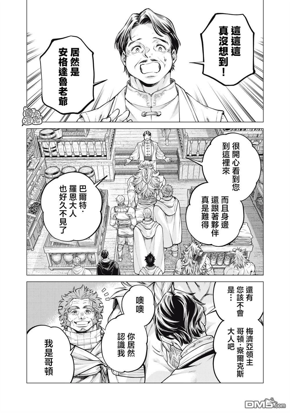 邊境的老騎士 - 第84話 - 4