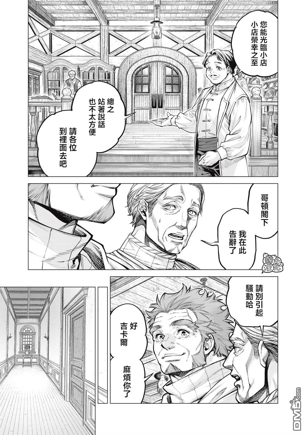 邊境的老騎士 - 第84話 - 1