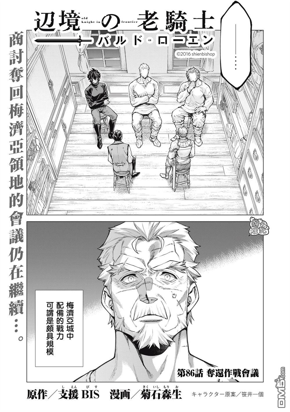 邊境的老騎士 - 第86話 - 1