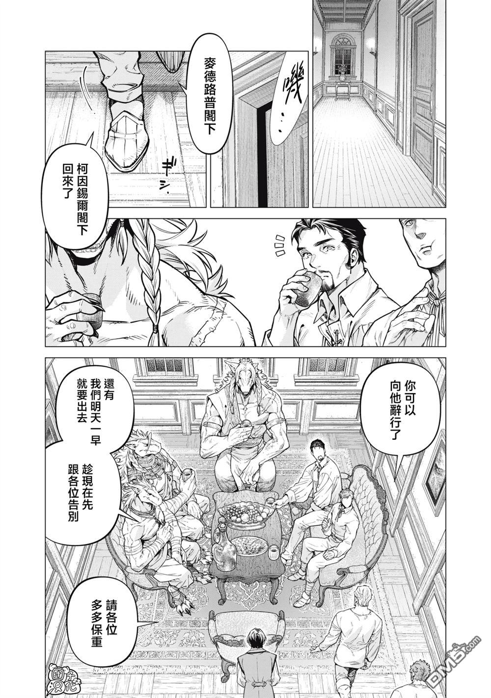 邊境的老騎士 - 第86話 - 2