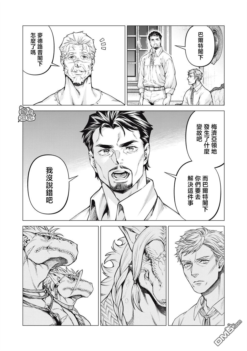 邊境的老騎士 - 第86話 - 3