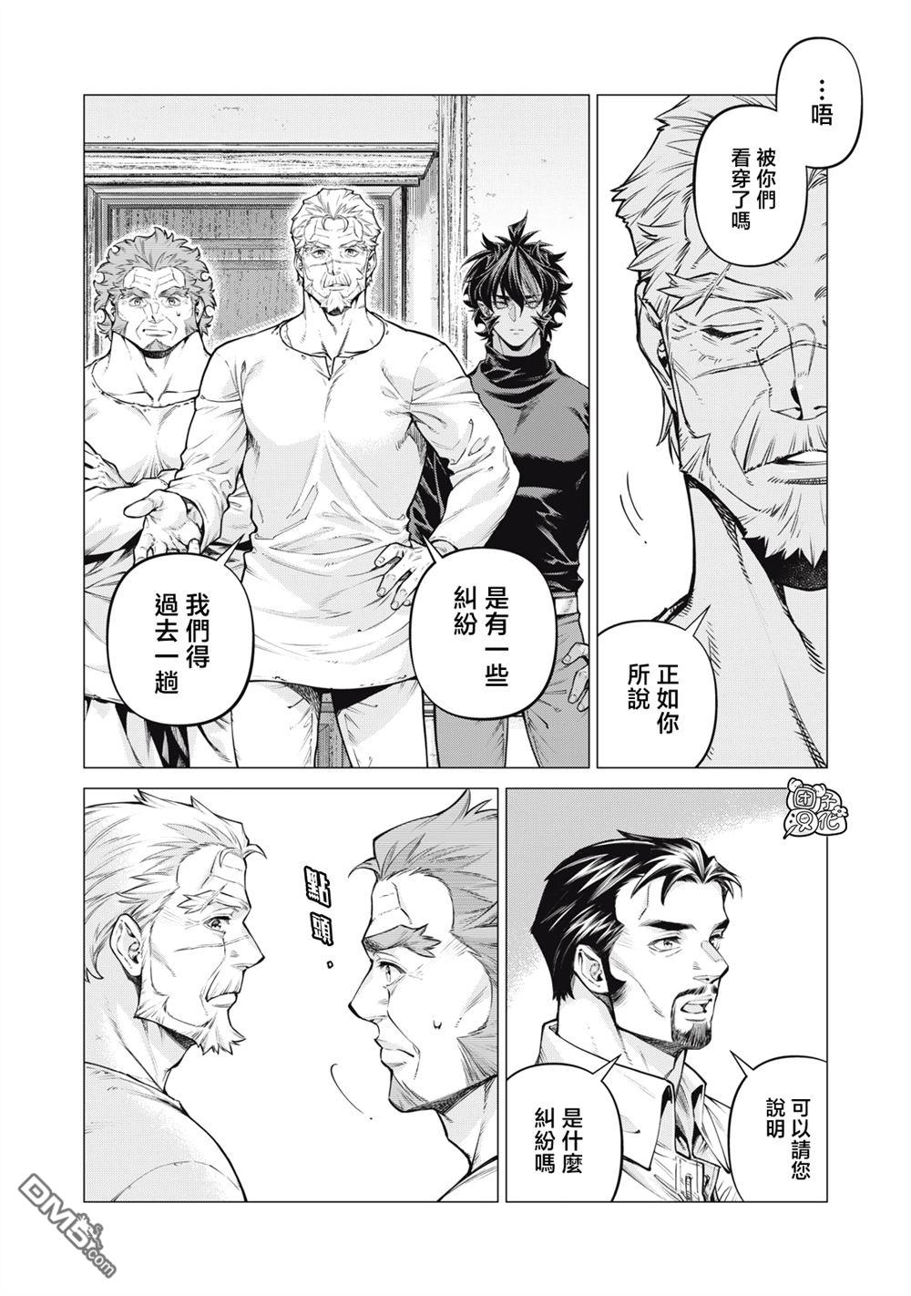 邊境的老騎士 - 第86話 - 4