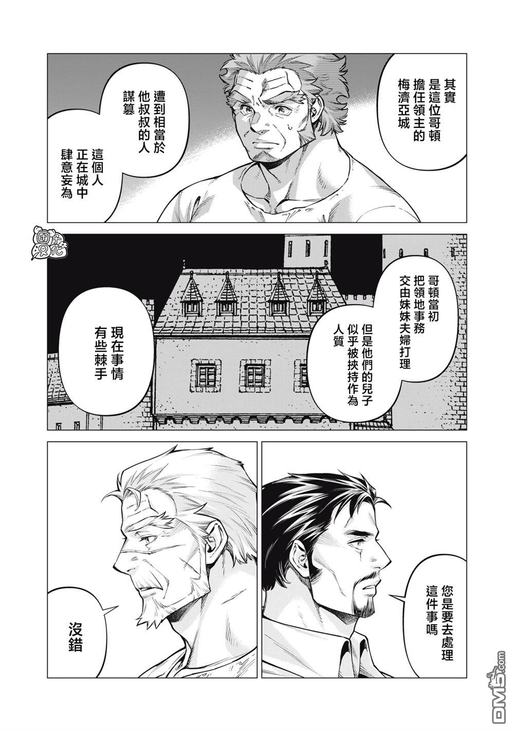 邊境的老騎士 - 第86話 - 1