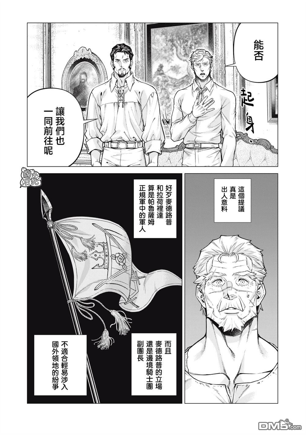 邊境的老騎士 - 第86話 - 2