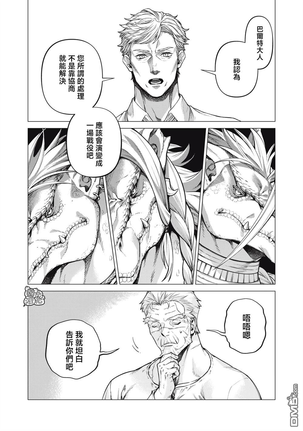 邊境的老騎士 - 第86話 - 3