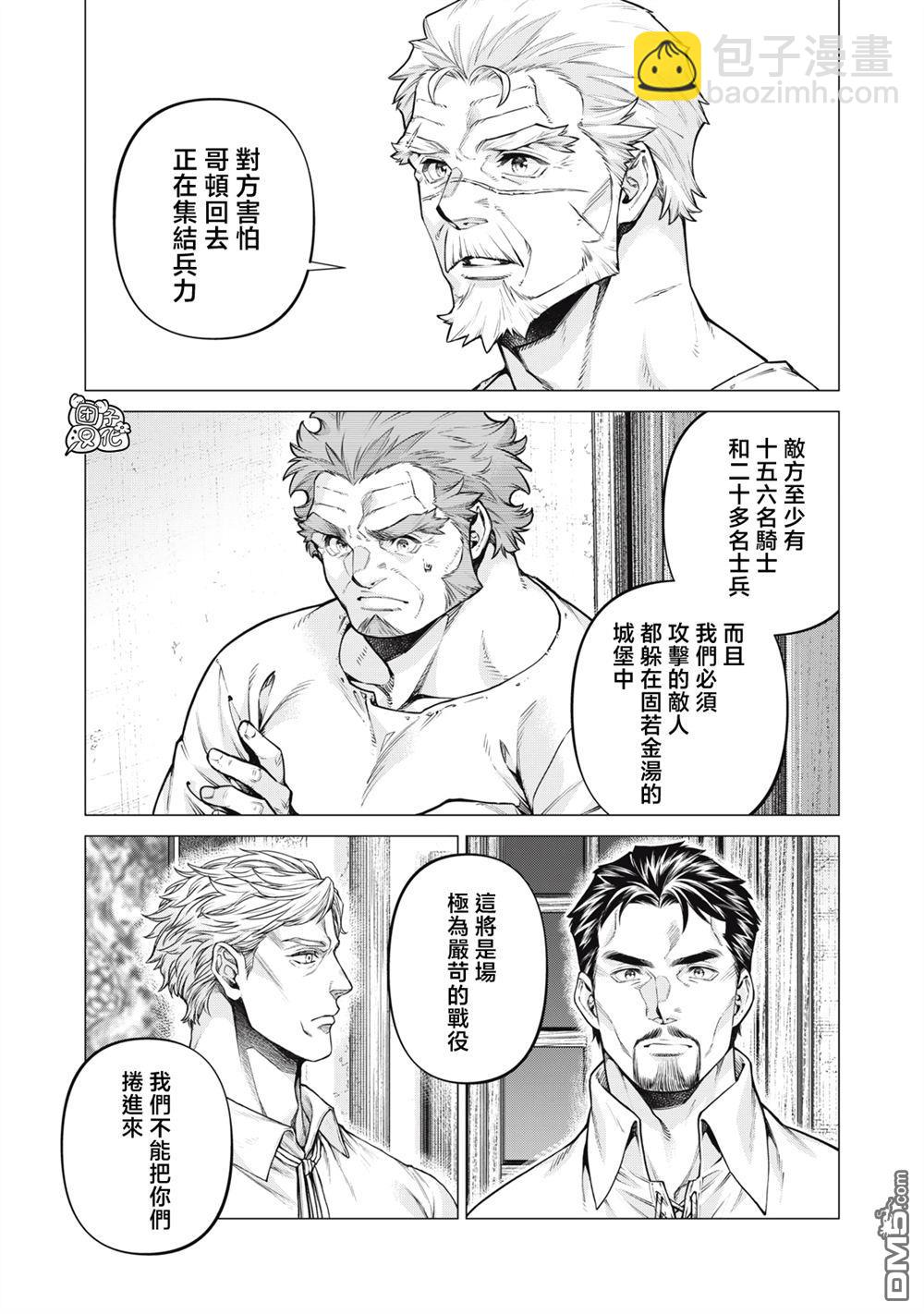 邊境的老騎士 - 第86話 - 4