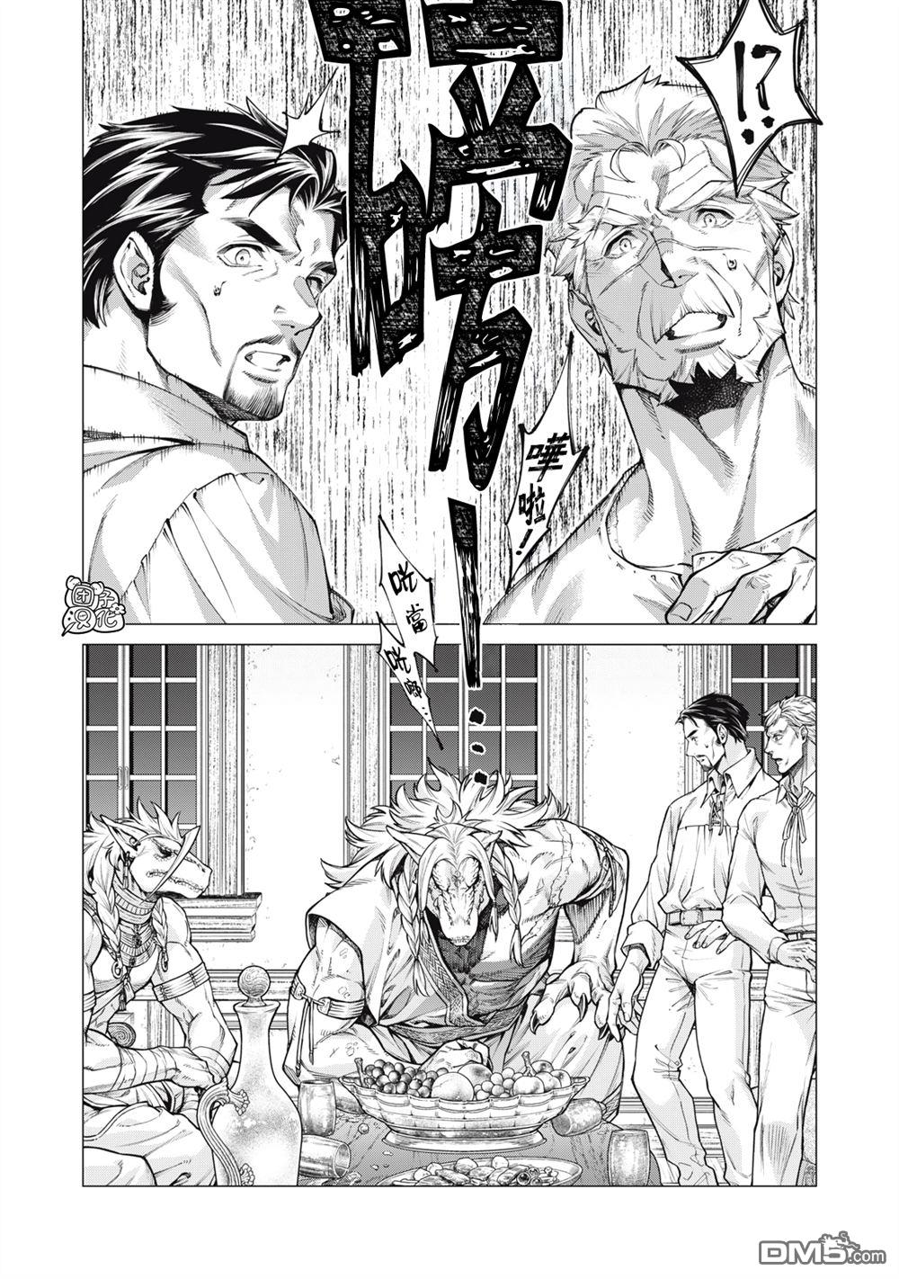 邊境的老騎士 - 第86話 - 1