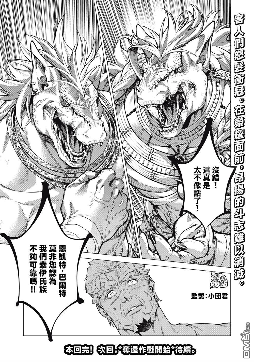 邊境的老騎士 - 第86話 - 3