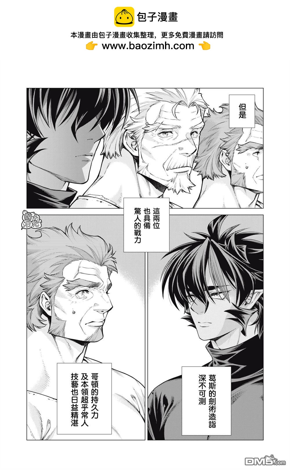 邊境的老騎士 - 第86話 - 2