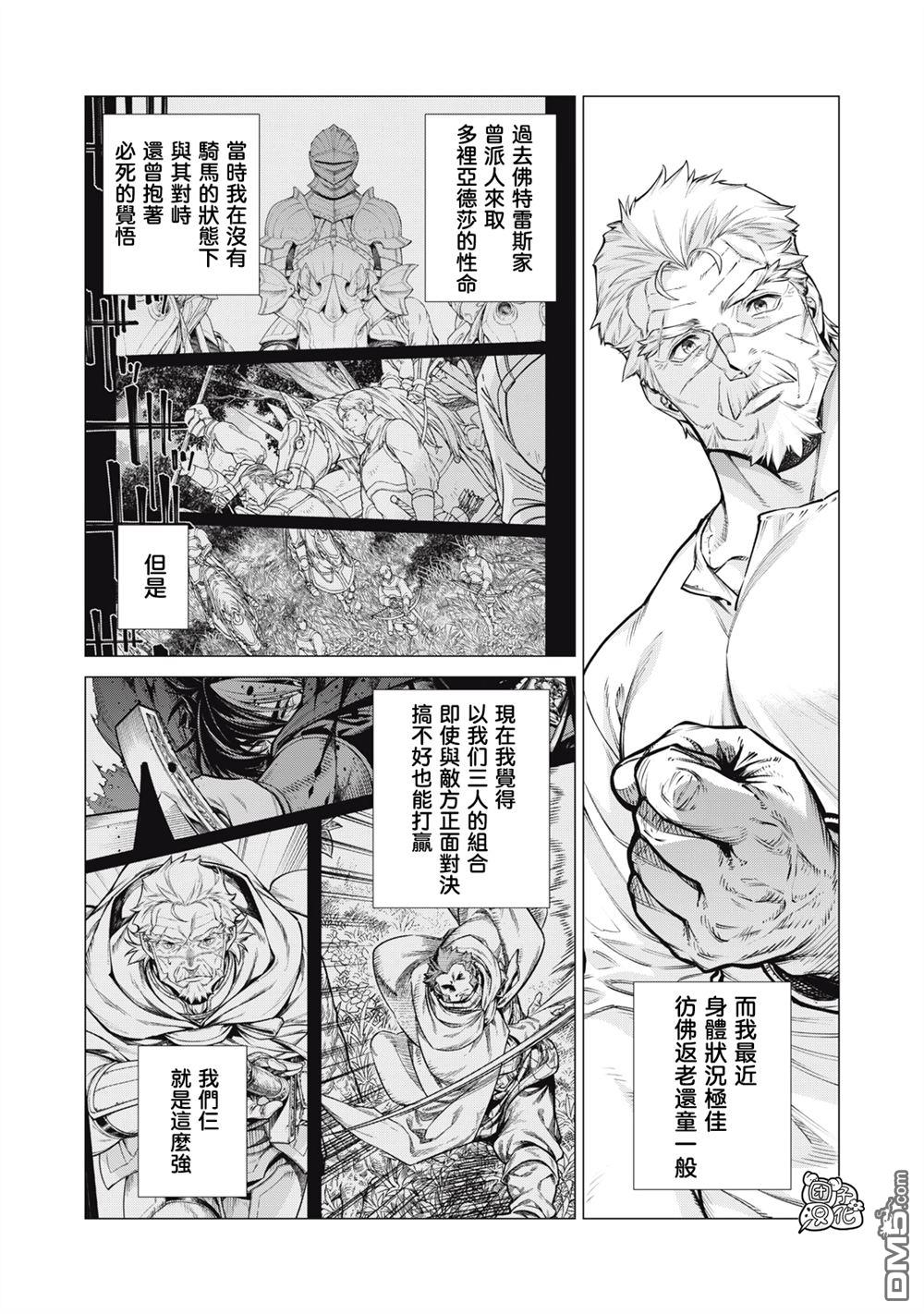 邊境的老騎士 - 第86話 - 3