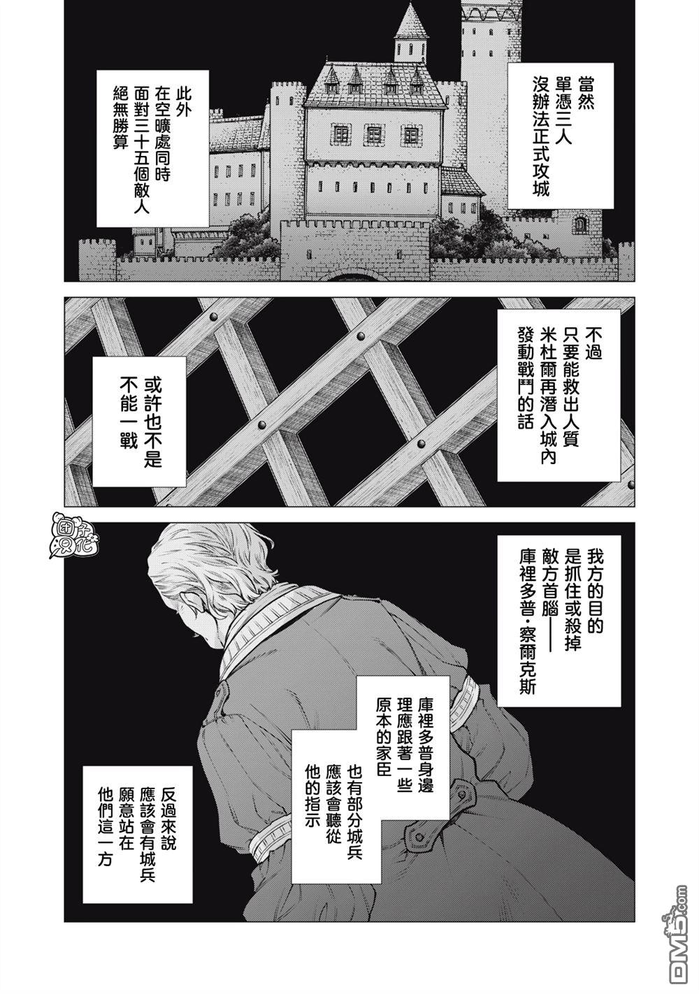 邊境的老騎士 - 第86話 - 4