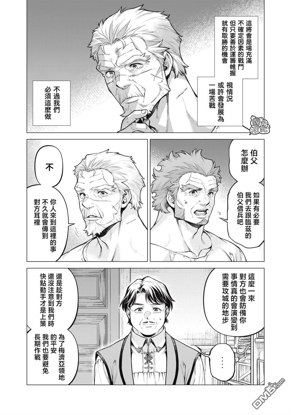 邊境的老騎士 - 第86話 - 1