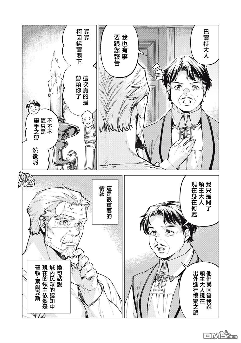 邊境的老騎士 - 第86話 - 2