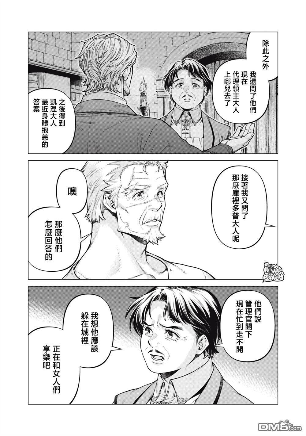 邊境的老騎士 - 第86話 - 3