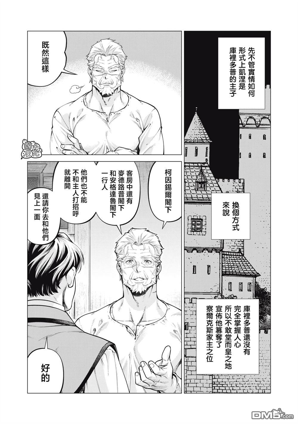 邊境的老騎士 - 第86話 - 1