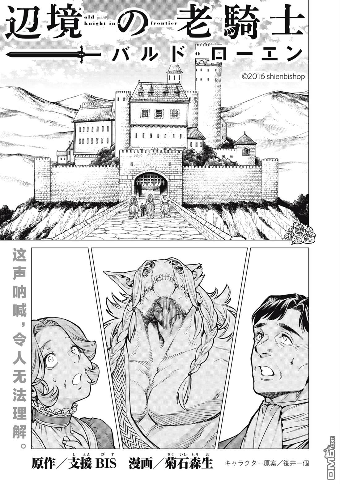 邊境的老騎士 - 第88話 - 1