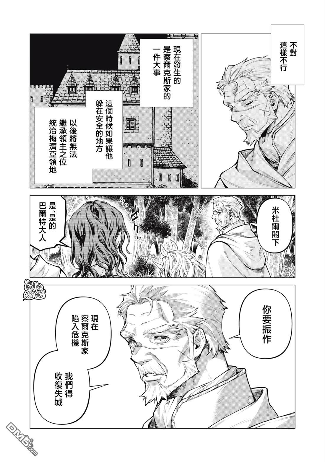 邊境的老騎士 - 第88話 - 2