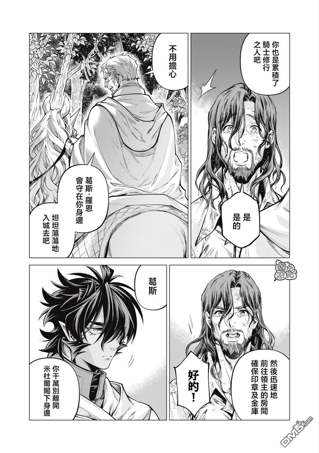 邊境的老騎士 - 第88話 - 3