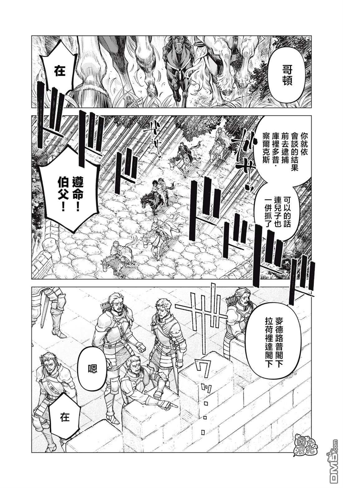 邊境的老騎士 - 第88話 - 4