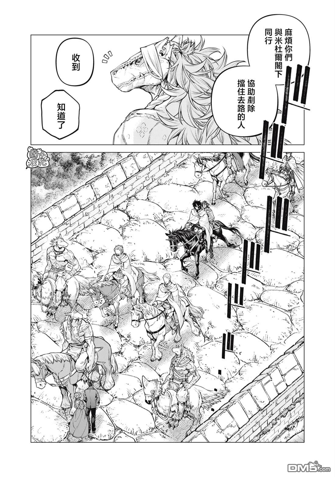 邊境的老騎士 - 第88話 - 1