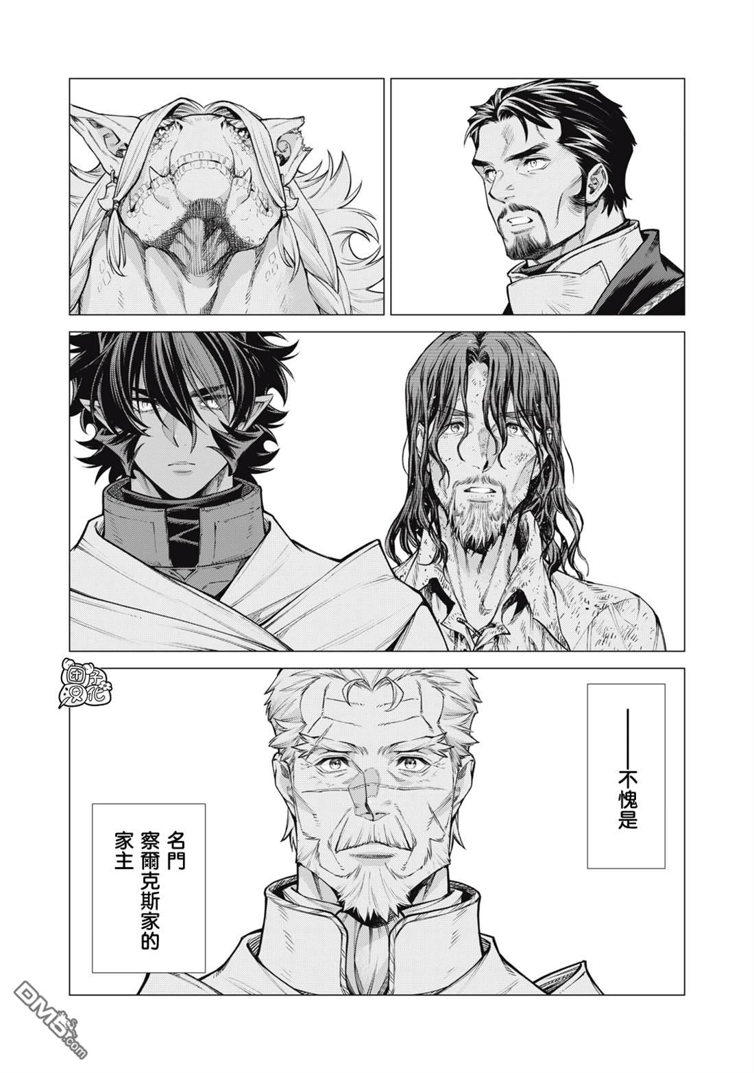 邊境的老騎士 - 第88話 - 1