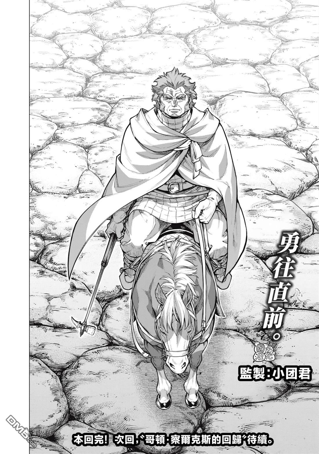 邊境的老騎士 - 第88話 - 2