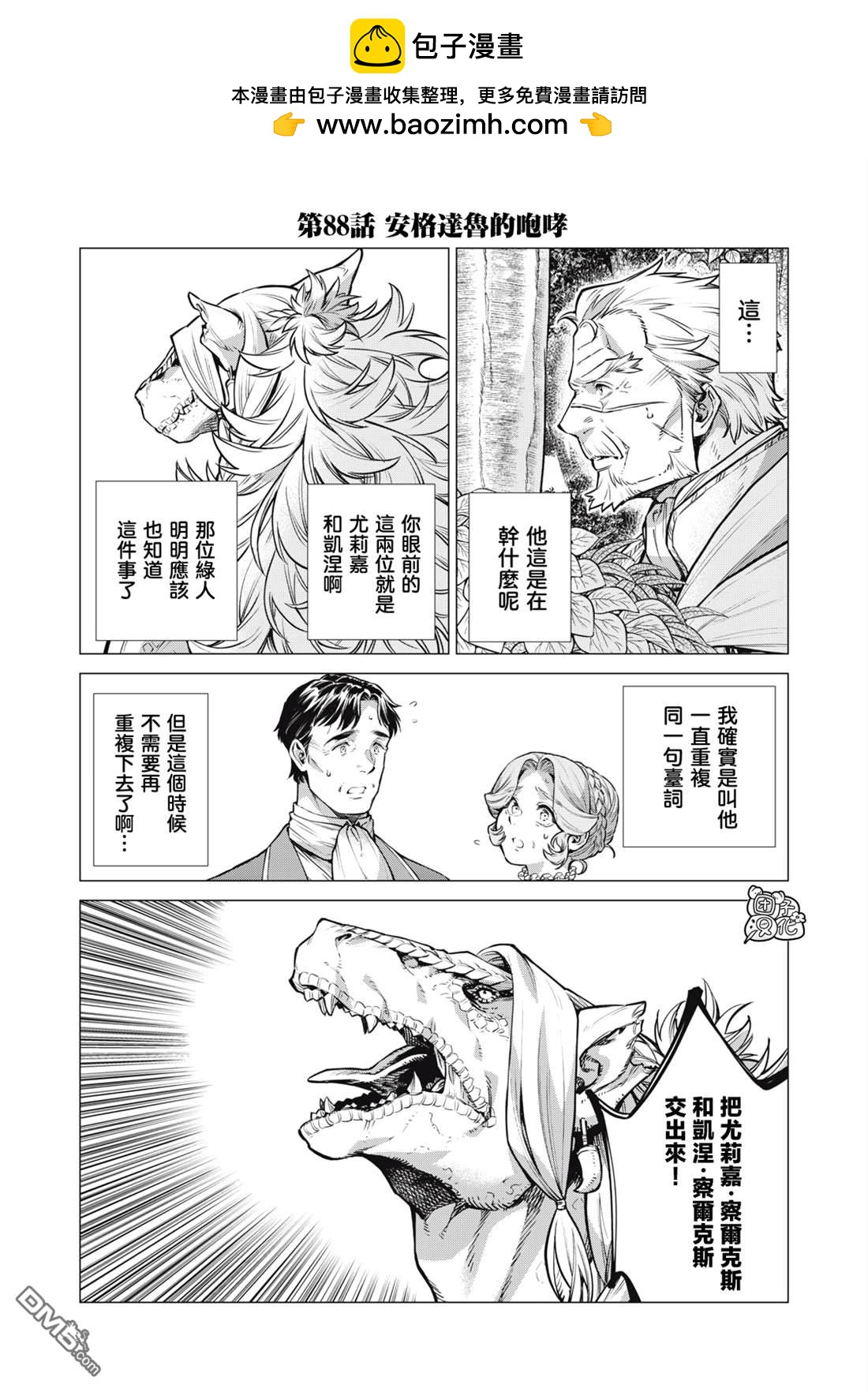 邊境的老騎士 - 第88話 - 2