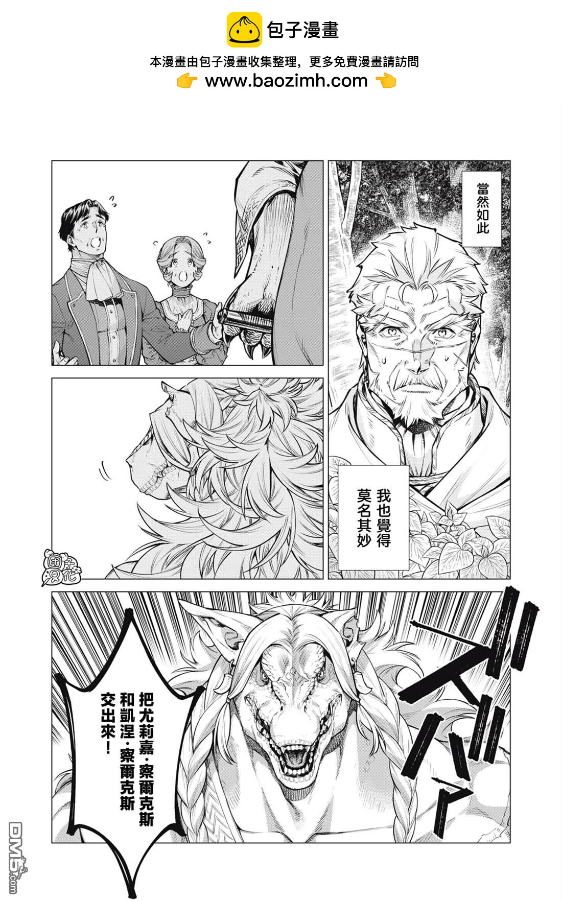 邊境的老騎士 - 第88話 - 4