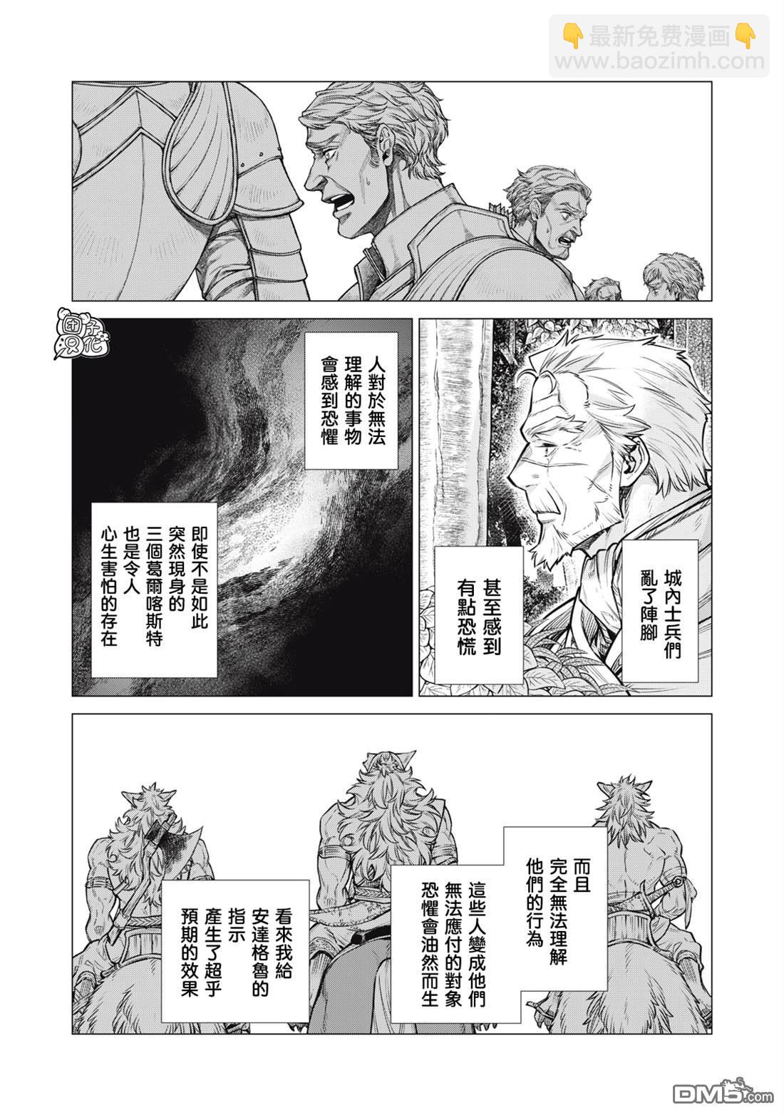 邊境的老騎士 - 第88話 - 1