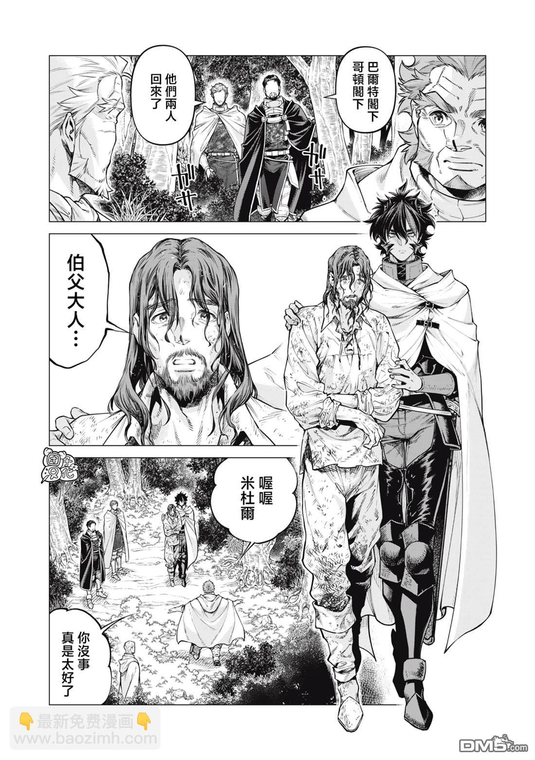 邊境的老騎士 - 第88話 - 2