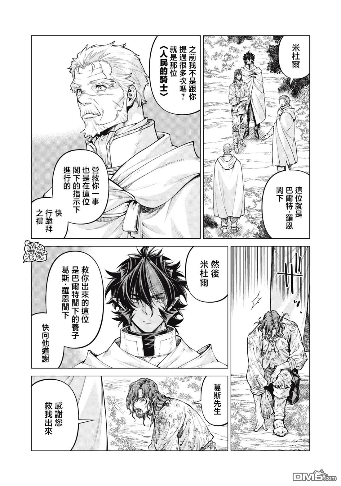 邊境的老騎士 - 第88話 - 3