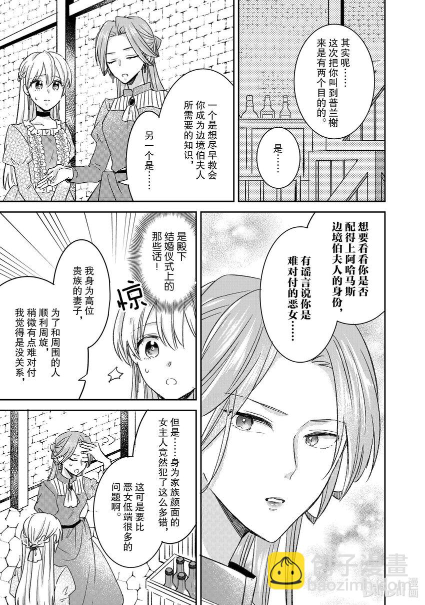 邊境的獅子溺愛琉璃色的玫瑰 - 19 19 - 3