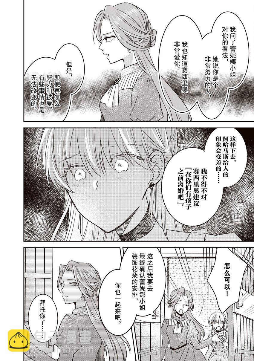 邊境的獅子溺愛琉璃色的玫瑰 - 19 19 - 4