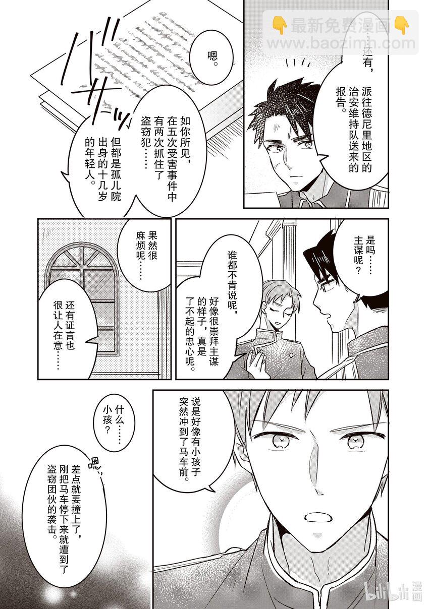 邊境的獅子溺愛琉璃色的玫瑰 - 19 19 - 3