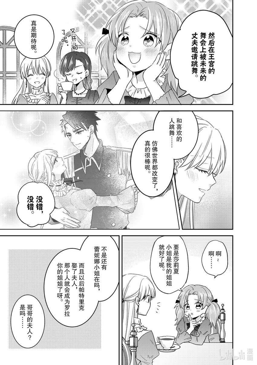 邊境的獅子溺愛琉璃色的玫瑰 - 19 19 - 3