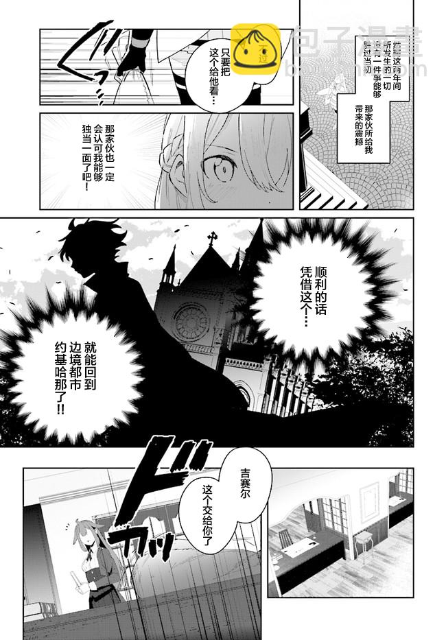 邊境都市的培養者 - 第1.1話 - 2