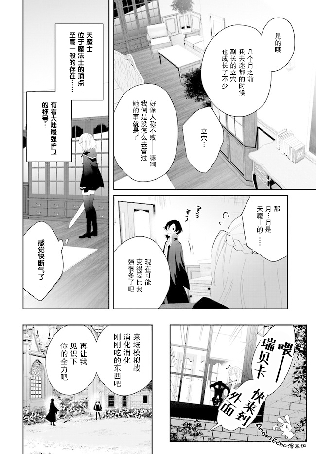 邊境都市的培養者 - 第2.2話 - 1